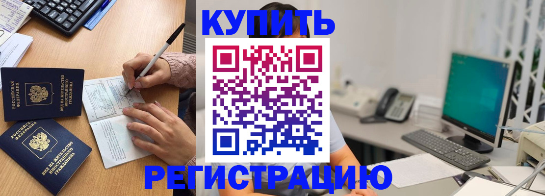 прописка ребенка в Лисках